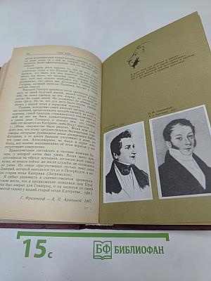 Последний год жизни Пушкина