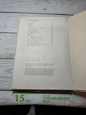 Путь к искусству