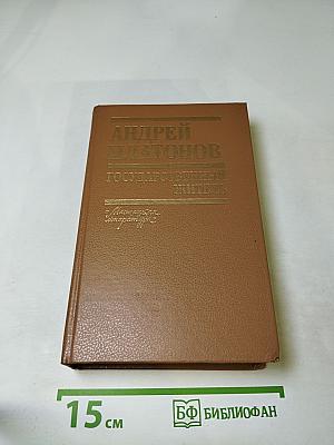 Государственный житель