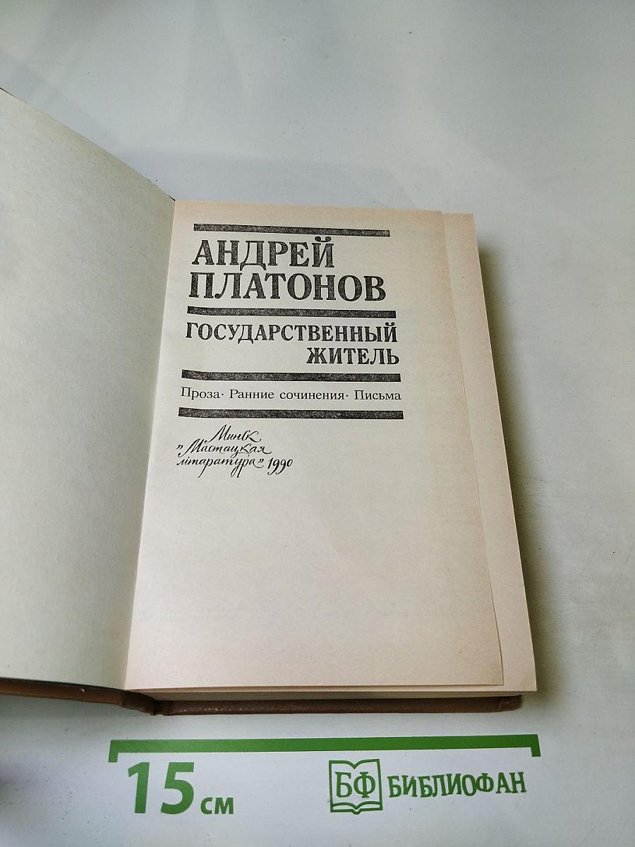 Государственный житель