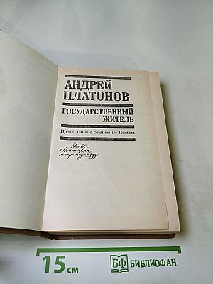 Государственный житель