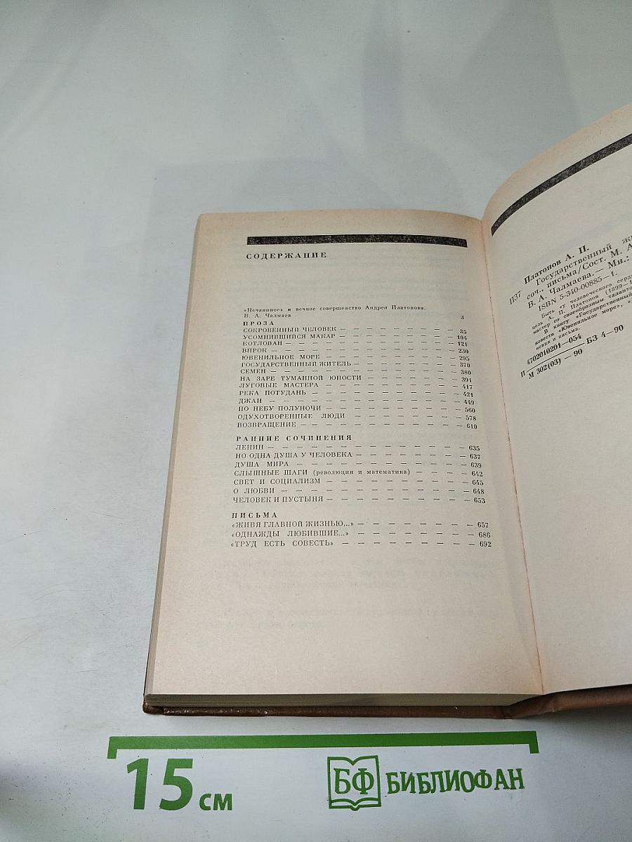 Государственный житель