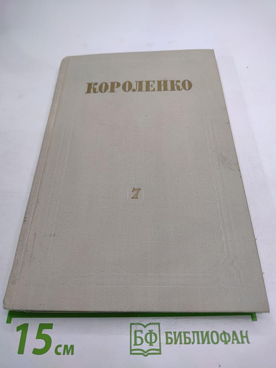 История моего современника. Том 7