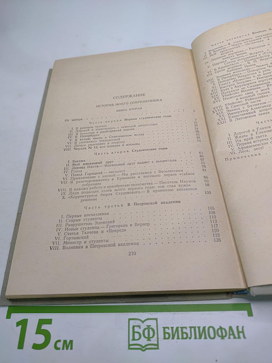 История моего современника. Том 7