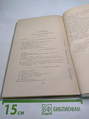 История моего современника. Том 7