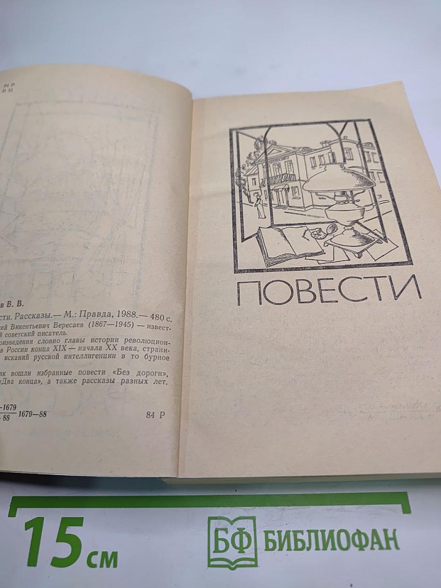 Повести Рассказы