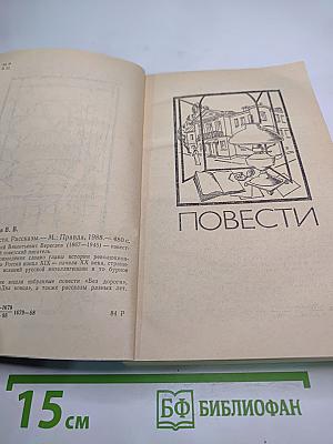 Повести Рассказы