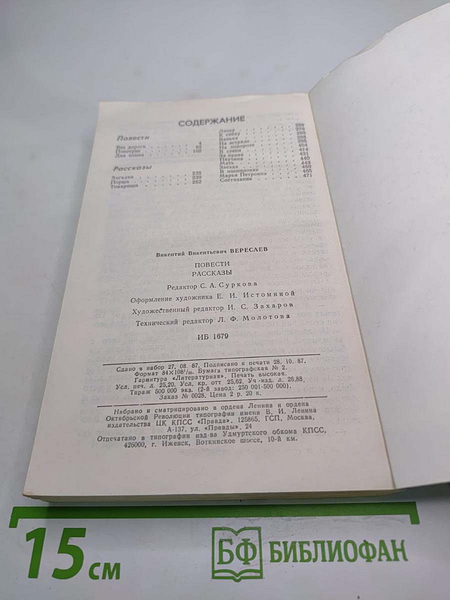 Повести Рассказы