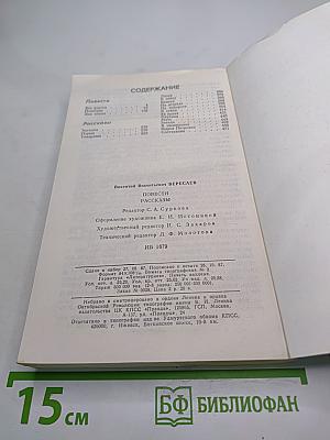 Повести Рассказы