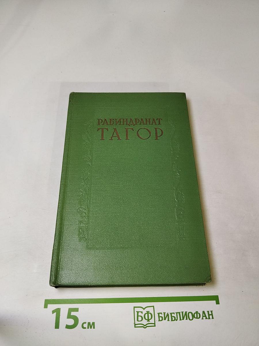 Сочинения. Том шестой. Пьесы