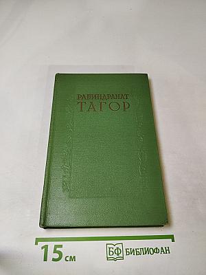 Сочинения. Том шестой. Пьесы