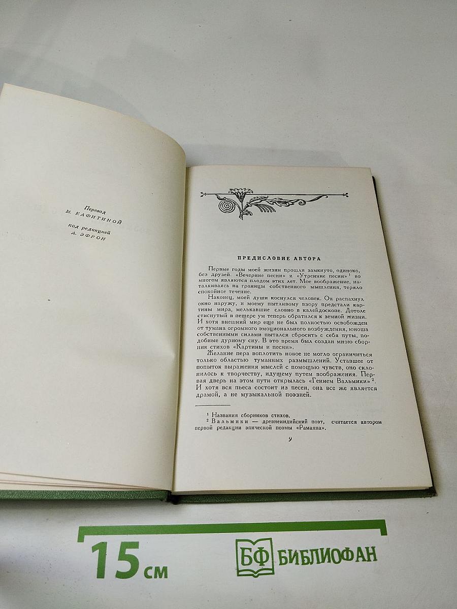 Сочинения. Том шестой. Пьесы