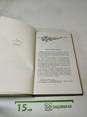 Сочинения. Том шестой. Пьесы