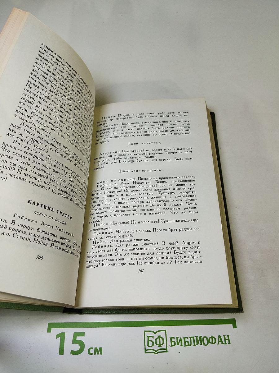 Сочинения. Том шестой. Пьесы