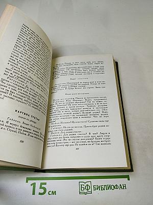 Сочинения. Том шестой. Пьесы