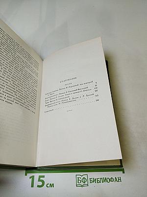 Сочинения. Том шестой. Пьесы