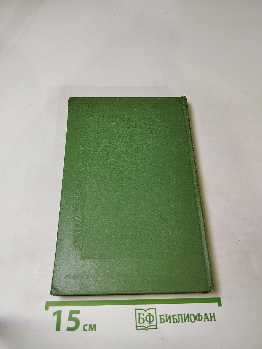 Сочинения. Том шестой. Пьесы