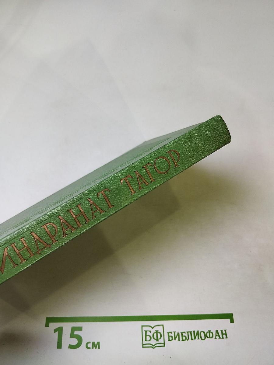 Сочинения. Том шестой. Пьесы