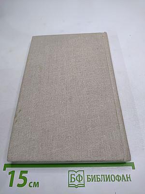 Горести и скитания: Записки 1854-1877, Письма, Воспоминания