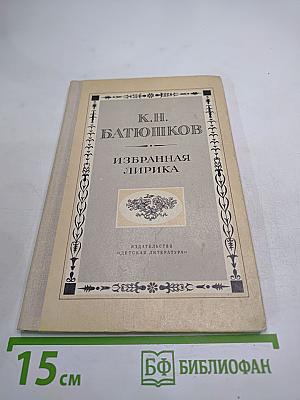 Избранная лирика