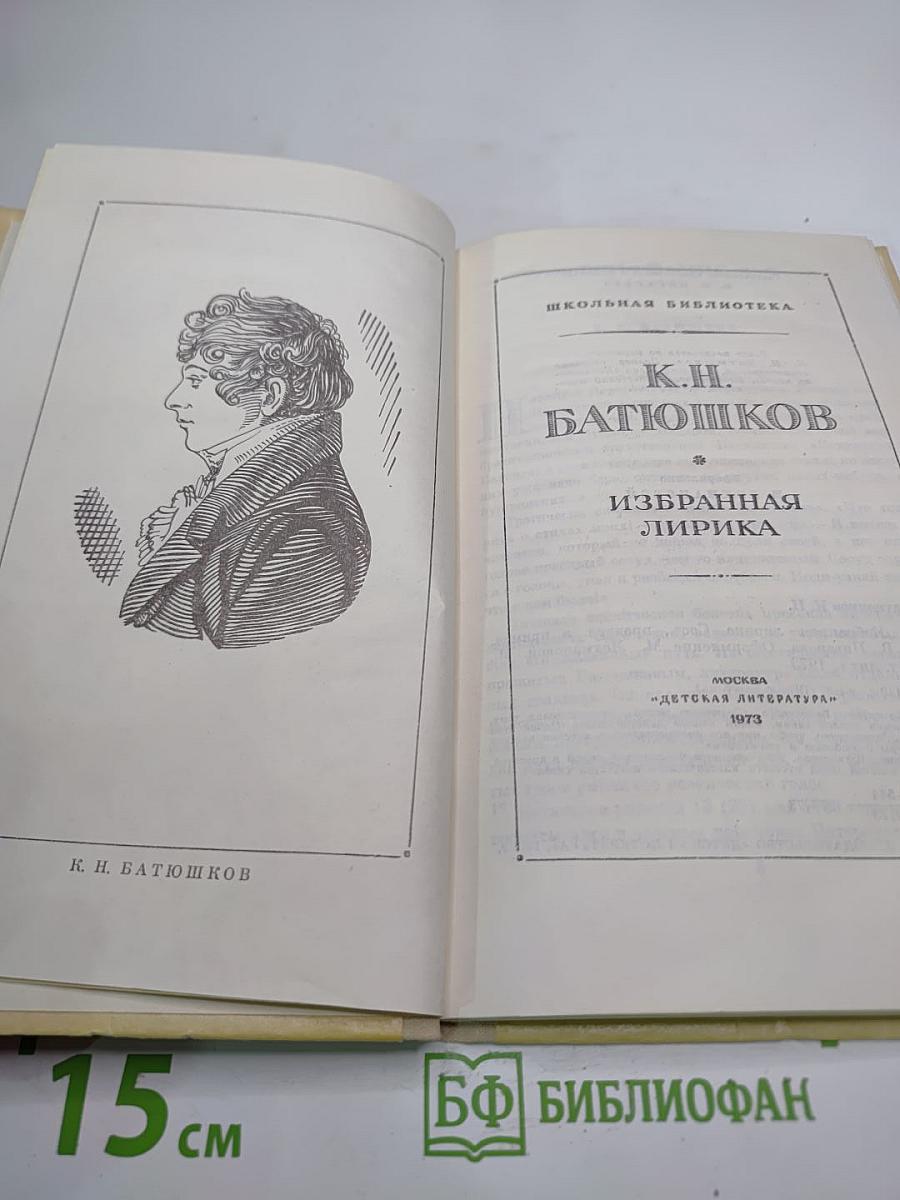 Избранная лирика