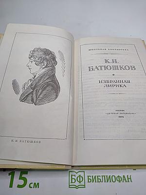 Избранная лирика