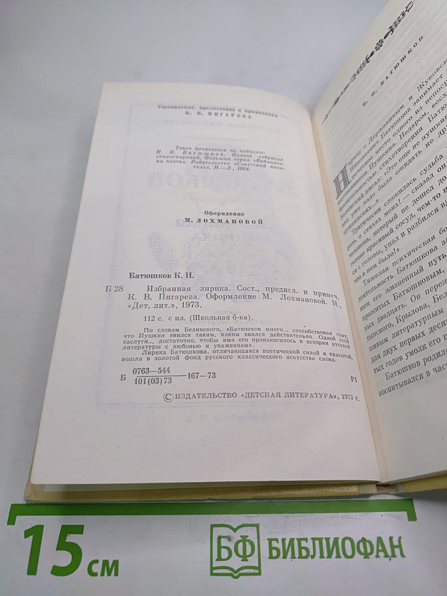 Избранная лирика