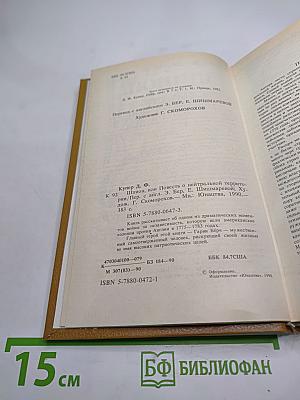 Шпион, или Повесть о нейтральной территории