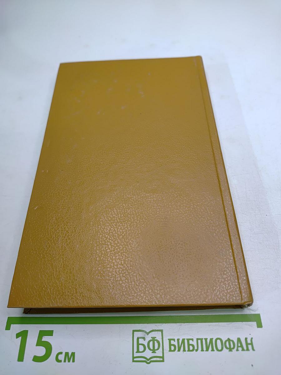 Шпион, или Повесть о нейтральной территории