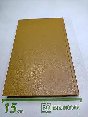 Шпион, или Повесть о нейтральной территории