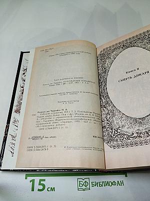 Собрание сочинений. Том 3. Похождения Рокамболя. Парижские драмы: Смерть дикаря; Мщение Баккара; Тулонский острог