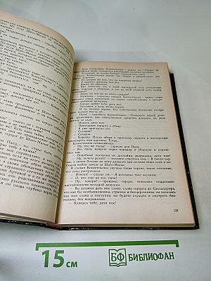 Собрание сочинений. Том 3. Похождения Рокамболя. Парижские драмы: Смерть дикаря; Мщение Баккара; Тулонский острог