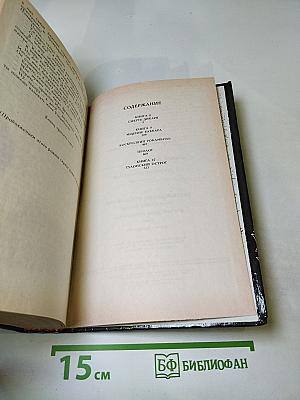 Собрание сочинений. Том 3. Похождения Рокамболя. Парижские драмы: Смерть дикаря; Мщение Баккара; Тулонский острог