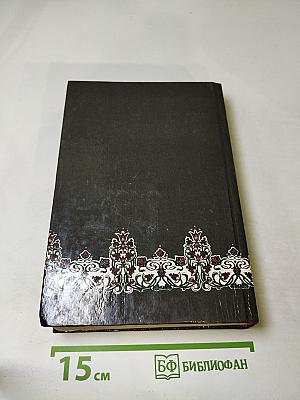 Собрание сочинений. Том 3. Похождения Рокамболя. Парижские драмы: Смерть дикаря; Мщение Баккара; Тулонский острог