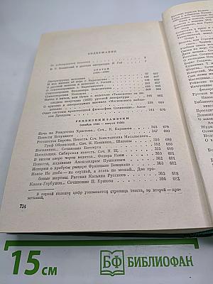Собрание сочинений. Том Первый. Статьи, рецензии и заметки 1834-1836