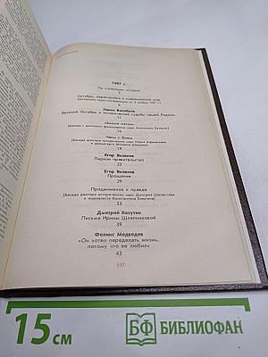 История без белых пятен. Дайджест прессы 1987-1988