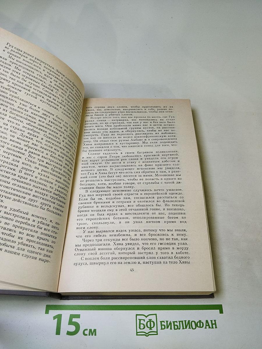 Копи царя Соломона. Прекрасная Маргарет