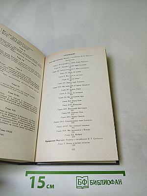 Копи царя Соломона. Прекрасная Маргарет