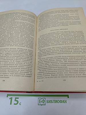 История Коммунистической партии Советского Союза