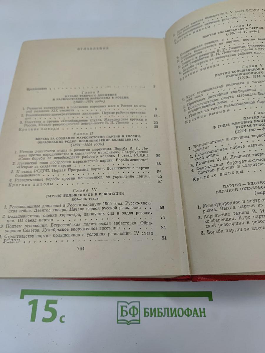 История Коммунистической партии Советского Союза