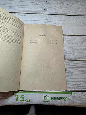Родосский треугольник
