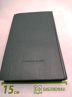 Четыре века