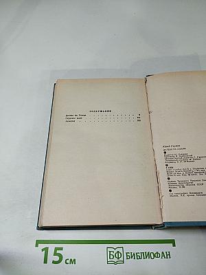 Далеко на Севере