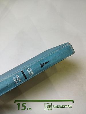 Далеко на Севере