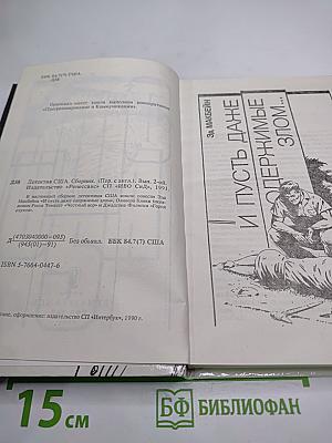 Детектив США. Сборник