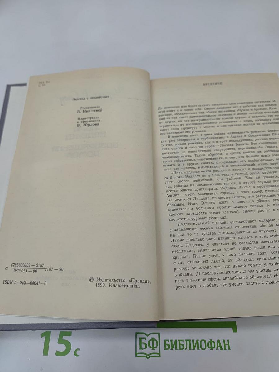 Пора надежд. Возвращения домой