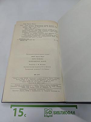 Пора надежд. Возвращения домой