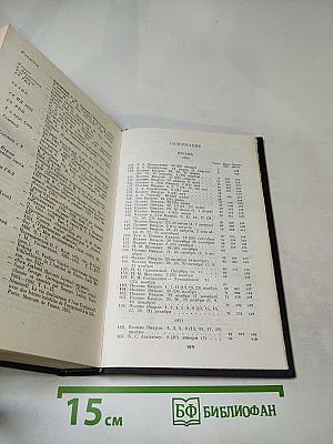 Полное собрание сочинений и писем в тридцати томах. Письма. Том второй. 1850-1854