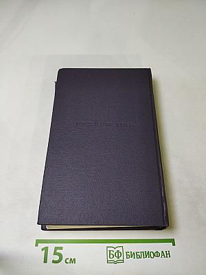 Полное собрание сочинений и писем в тридцати томах. Письма. Том второй. 1850-1854