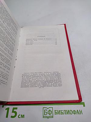 Пармская обитель